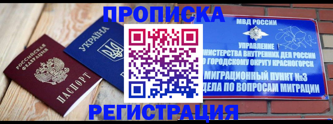 прописка для кредита в Харабали