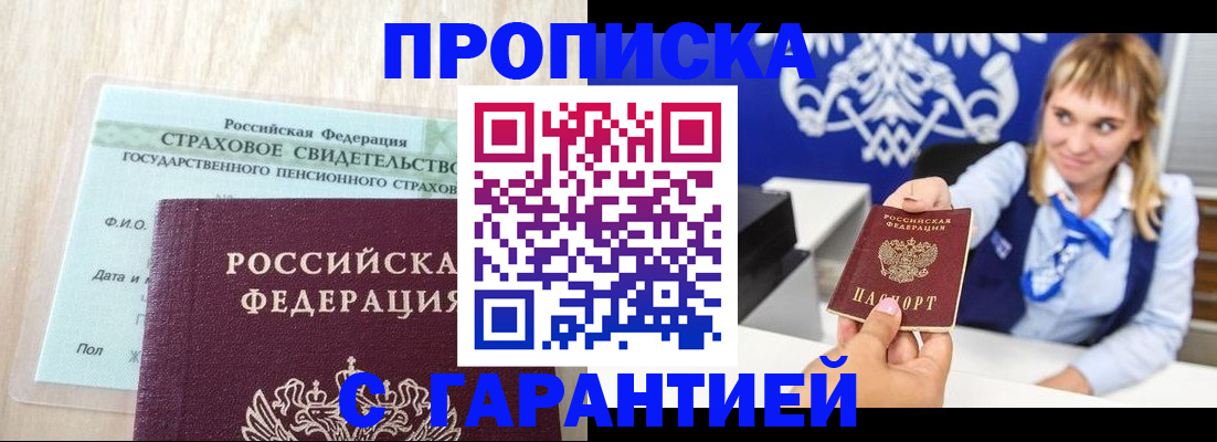 прописка паспорт в Харабали