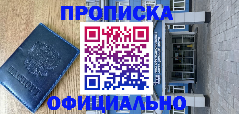 временная регистрация купить в Харабали