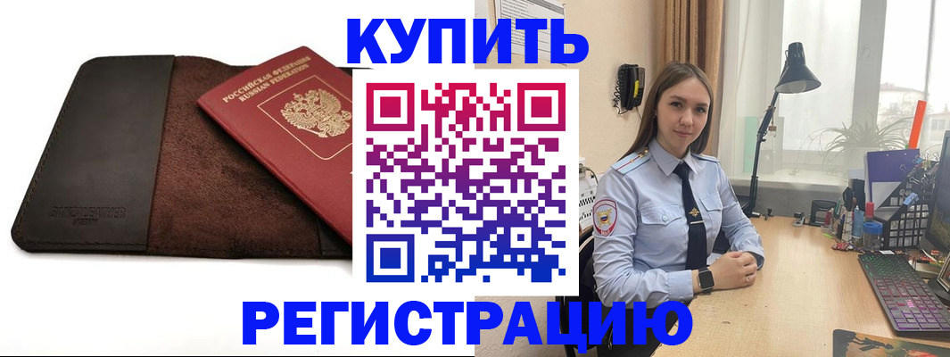 временная регистрация для всех в Харабали