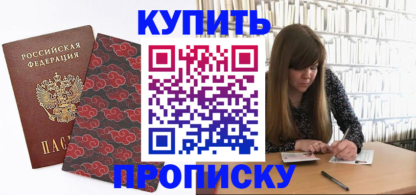 прописка для кредита в Харабали