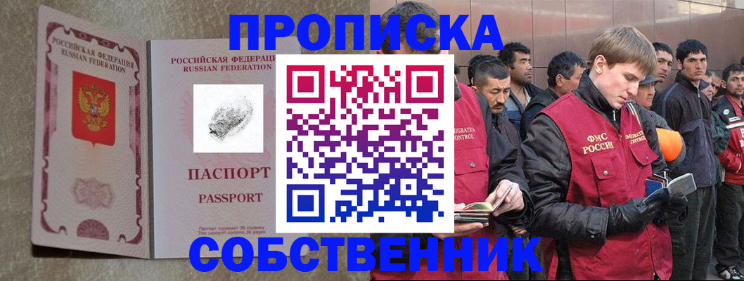 временная регистрация собственник в Харабали